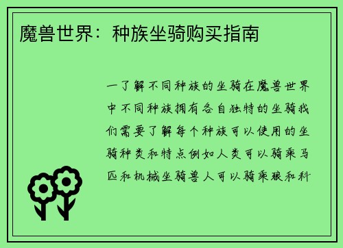 魔兽世界：种族坐骑购买指南