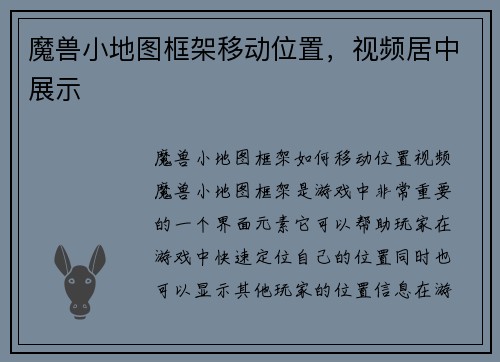 魔兽小地图框架移动位置，视频居中展示